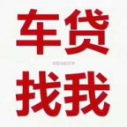 福田房产抵押贷款 押车贷款